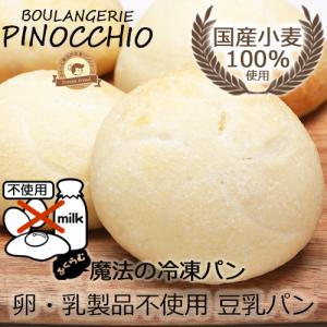 卵・乳製品不使用　国産小麦100%使用ふくらむ魔法の豆乳パン4個入(冷凍パン生地)