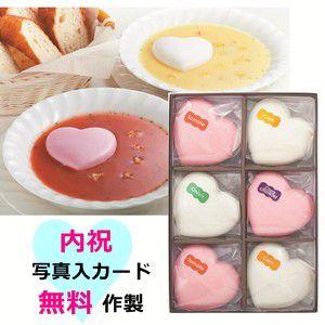 ハート型 最中 の スープ モナカ・デ・スープ6個入 内祝い 引き出物 写真入カード作成可 トマトス...