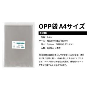 OPP袋 A4 テープ付 100枚 T-A-4...の詳細画像2