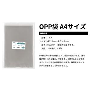OPP袋 A4 テープ付 1000枚 T-A-...の詳細画像4
