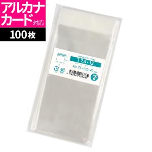 OPP袋 スリーブ テープ付 100枚 75x130mm T7.5-13 [M便 1/5]｜袋の王国