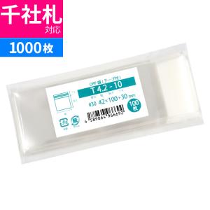 OPP袋 千社札対応 スリーブ テープ付 100枚 42x100mm T4.2-10 [M便 1/5