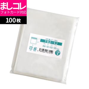 OPP袋 テープ付 100枚 92x92mm T9.2-9.2