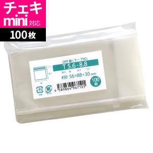 OPP袋 テープ付 100枚 56x88mm T5.6-8.8 [M便 1/5]｜袋の王国