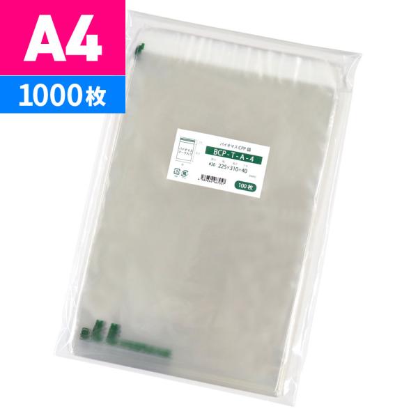 CPP袋 バイオマス原料含有 環境配慮商品 A4 透明 封筒 テープ付 1000枚 225x310m...