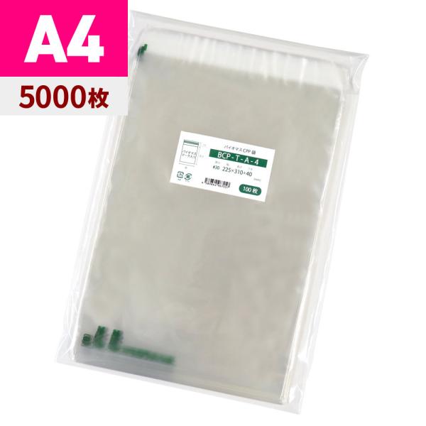 CPP袋 バイオマス原料含有 環境配慮商品 A4 透明 封筒 テープ付 5000枚 225x310m...