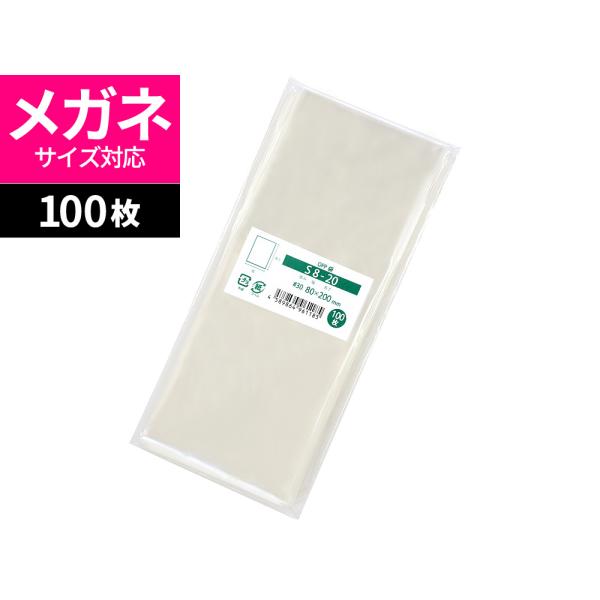 OPP袋 眼鏡用 テープなし 100枚 80x200mm S8-20