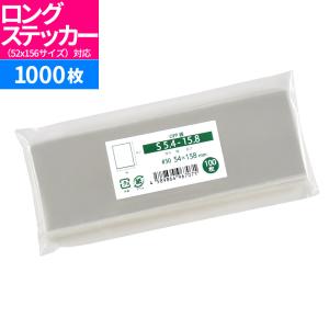 OPP袋 カード用 ステッカー用 スリーブ テープなし 国産 58x92mm 1000