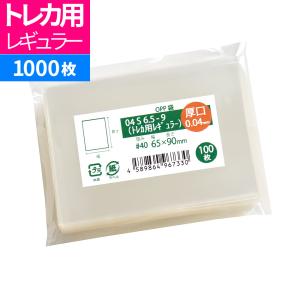 OPP袋 45x95サイズ カード・ステッカー類用 スリーブ テープなし 1000