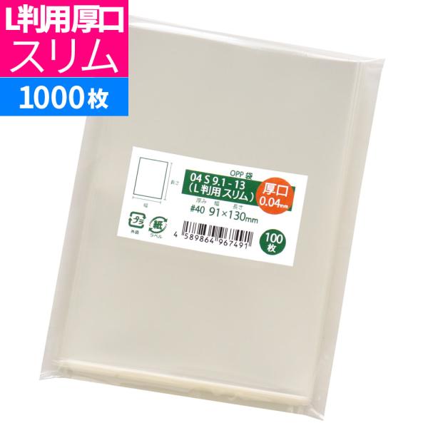 OPP袋 厚口 写真用 L判用 スリーブ テープなし 1000枚 91x130mm 04S9.1-1...