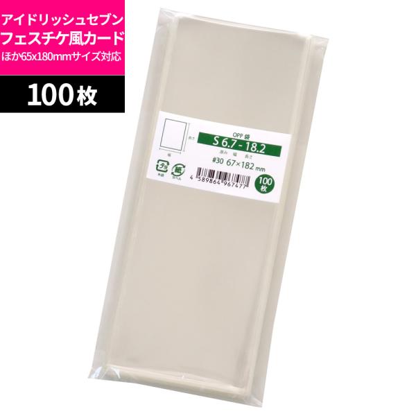 OPP袋 テープなし スリーブ 100枚 67x182mm S6.7-18.2 [M便 1/5]