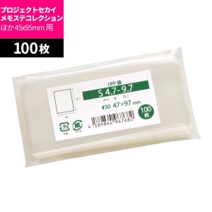 OPP袋 スリーブ テープなし 100枚 52x91mm S5.2-9.1 : 袋の王国 - 通販