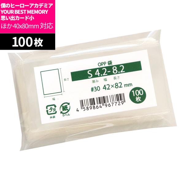 OPP袋 40x80サイズ グッズ・カード・ステッカー類用 スリーブ テープなし 100枚 42x8...