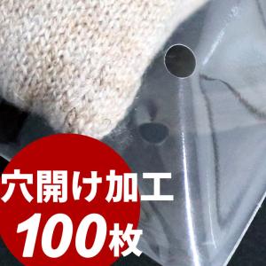OPP袋 穴開け加工（空気穴） 100枚｜fukuro-oukoku