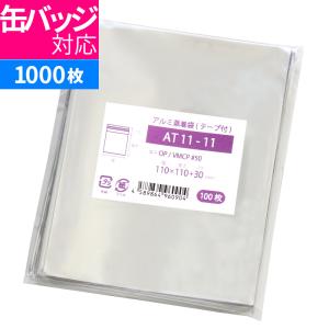 アルミ 蒸着袋 テープ付 110x110mm 1000枚 AT11-11｜fukuro-oukoku