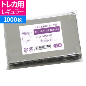 アルミ 蒸着袋 テープ付 トレカ用 スリーブ 70x95mm 100枚 AT7-9.5