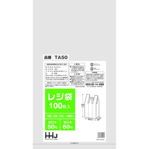 レジ袋 白色 エンボス加工 西日本50号 東日本60号 500（150）x600mm 100枚 TA...