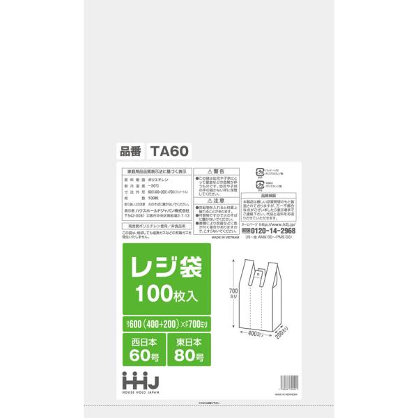 レジ袋 白色 エンボス加工 西日本60号 東日本80号 600（200）x700mm 100枚 TA...