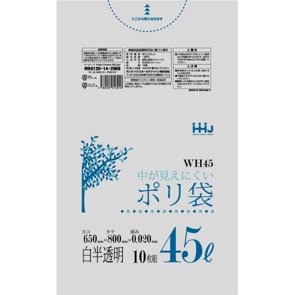 【メール便OK】 ごみ袋 45L ポリ袋 白色 半透明 650x800mm 10枚入 WH45 在庫...