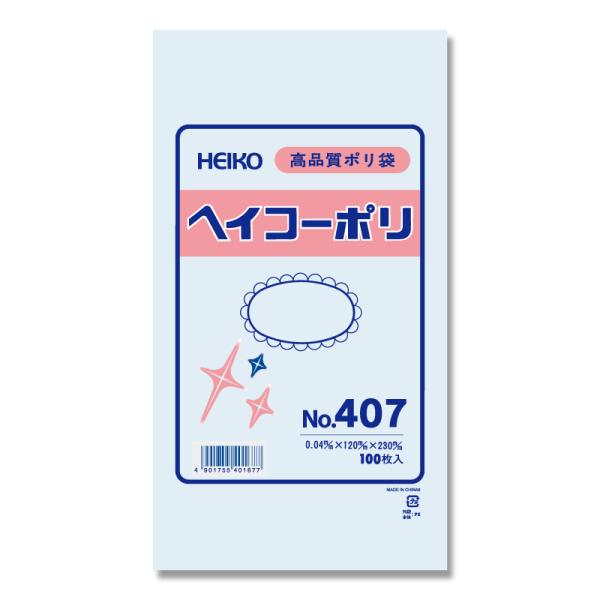 ヘイコー ポリ袋 厚手 ひも無し 120x230mm 規格袋 透明 0.04mm厚 No.407 1...