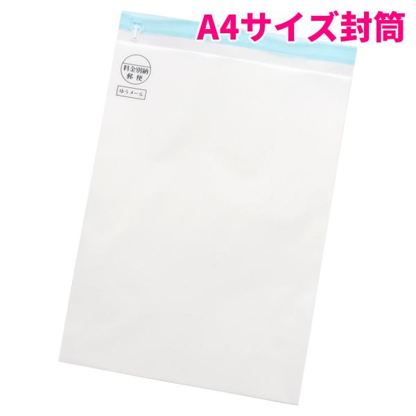 DM用 透明 封筒 料金別納郵便 1本線 ゆうメール 表示入 定形外 角形A4号 1000枚入 A4...