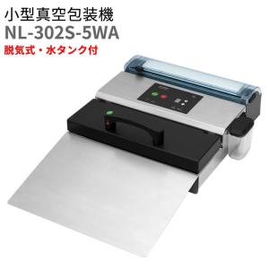 石崎電機 SURE 小型真空包装機 脱気式 水タ...の商品画像