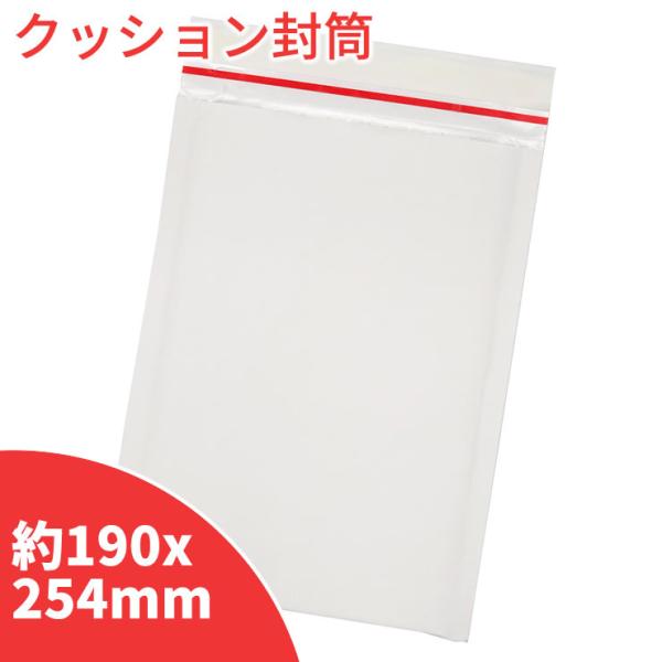 クッション封筒 50枚入 各種メール便対応 190x254mm 通常タイプ #0