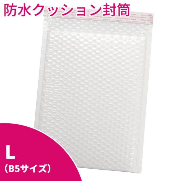 クッション封筒 Lサイズ 防水タイプ 50枚入 各種メール便対応