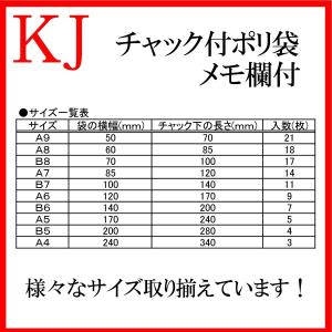 KJ3124 チャック付ポリ袋(メモ欄付) A...の詳細画像5