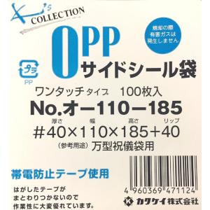 クリアパック(OPP袋)テープ付き110×18...の詳細画像4