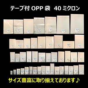 クリアパック(OPP袋)テープ付き110×18...の詳細画像5