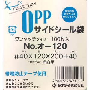 クリアパック(OPP袋)テープ付き120×20...の詳細画像4