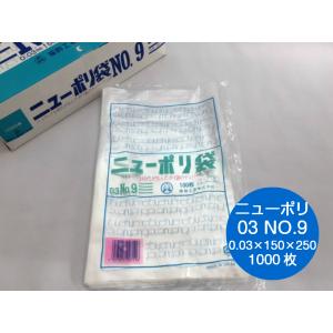 ポリ袋　福助工業　ニューポリ袋 No.９　0.03×150×250mm　1,000枚入 (領収書対応可能） ポリ　袋　0.03　15×25