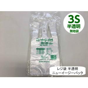 【ケース】レジ袋 ニューイージーバッグ 3S 半透明【2000枚入】【0.012×240(150)×310mm】【福助工業】