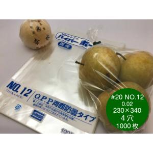 OPP ハイパーボードン #20 NO.12　4穴　0.02×230×340mm　1000入　信和 （プラマークなし） 防曇袋 野菜袋 出荷袋 長物袋 鮮度 ボードン