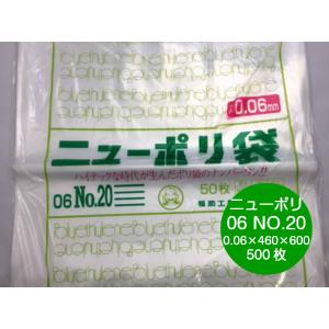 ニューポリ 06 NO.20　0.06×460×600mm 500枚 ポリ袋 福助工業 福助 透明 厚手 袋 0.06 ビニール 業務用 部品 保管 販売 保存 プロ 包装 平袋 保存 日本製｜fukuroya-shopping