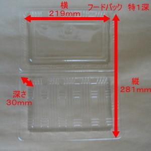 フードパック 特1深 100枚 138×219...の詳細画像2