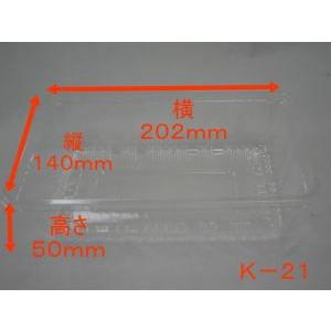 リスパック　フルーツ ケース Ｋ-21　100枚　外寸:202ｍｍ×140ｍｍ×50ｍｍ 容器 ケース フルーツ 果物 イチジクぶどう生産者