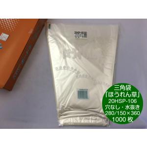 野菜袋_NEW新鮮パック ほうれん草（小）1 三角袋 5000枚 : みやこ