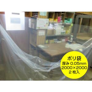 超特大 ポリ袋　0.05×2000×2000mm　2枚入（領収書対応可能）ポリ