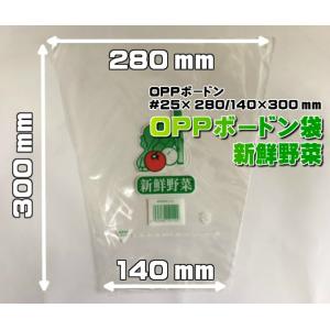 OPPボードン三角袋【信和】ハイパーボードン 25HS-106 （青果 野菜防曇