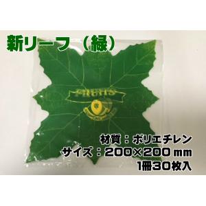 信和 敷紙 新リーフ （緑） 200×200mm （１冊 30枚入）