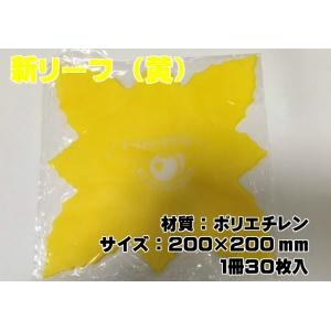 信和 敷紙 新リーフ （黄） 200×200mm （１冊 30枚入）｜fukuroya-shopping