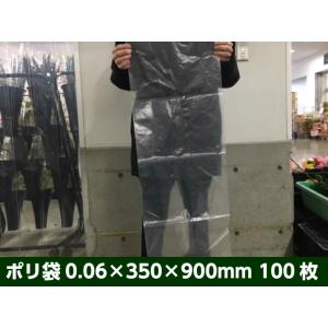 オリジナル ポリ袋 0.06×350×900mm 100枚 長物 ポリ 厚手 透明 新巻鮭 新巻 鮭...