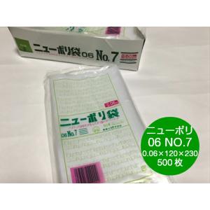 ニューポリ 06 NO.7  0.06×120×230mm 【500枚】 福助工業 ポリ袋 透明 厚...