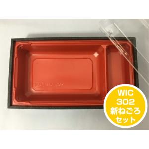 【セット】WIC-302 新ねごろ 内嵌合蓋 セット【15個】 216×119×高42mm エフピコ うな重 領収書対応可 折箱 容器 発泡 テイクアウト お持ち帰り 使い捨て