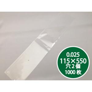 OPP 防曇袋 0.025×115×550mm 【2穴】【1000枚】 プラマークあり 領収書対応可能 防曇袋 野菜袋 出荷袋 長物袋 OPP ボードン 0.025 115×550｜fukuroya-shopping