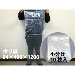 小分け【オリジナル】ポリ袋 0.04×400×1200mm 【10枚】【ゆうパケット2袋まで】 長物 ポリ 厚手 厚い 新巻鮭 新巻 鮭 切り身 マグロ 冷凍 大根 ゴボウ