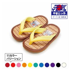 やまとっ子草履 竹ちゃん 子供草履 【選べる13色柄 子供用ぞうり