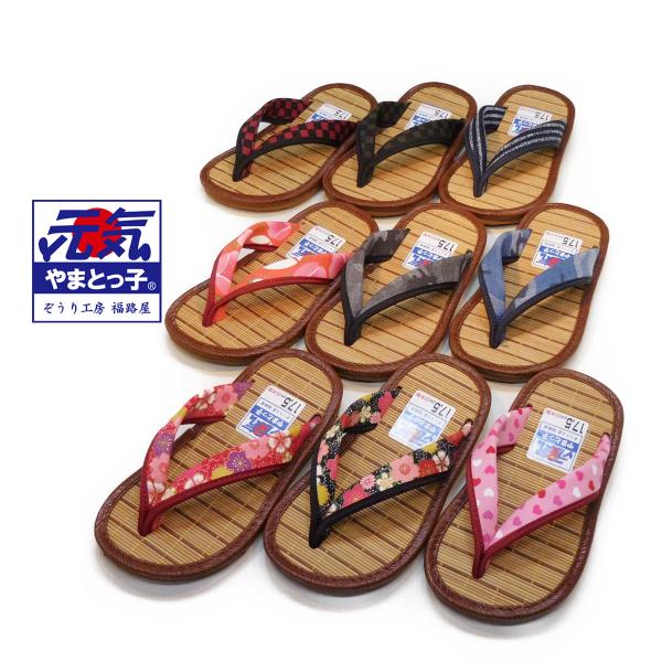 やまとっ子草履  竹ちゃん　子供草履　【選べる13色柄　子供用ぞうり　天然竹すだれ使用！　室内にもＯ...